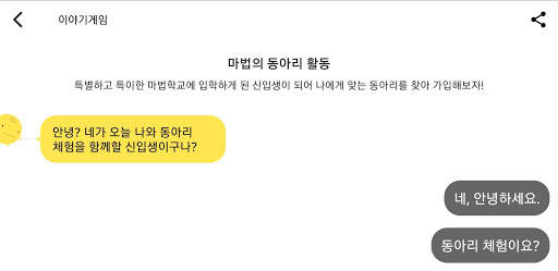 SimSimi Story Game screenshot 7