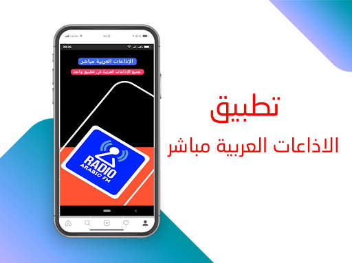الإذاعات العربية مباشر screenshot 1