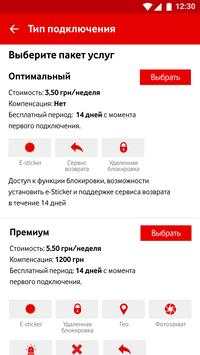 Vodafone Safety screenshot 3