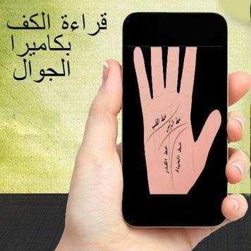 قراءة الكف بالكاميرا 1 تصوير الشاشة