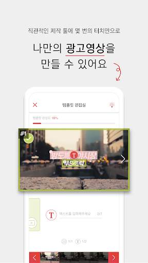 브이플레이트 VPLATE - 템플릿으로 제작하는 고퀄 광고영상 screenshot 3