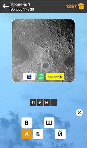 Что в кадре - Угадай слово скриншот 9