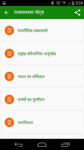 Indian Constitution Gk Hindi screenshot 4