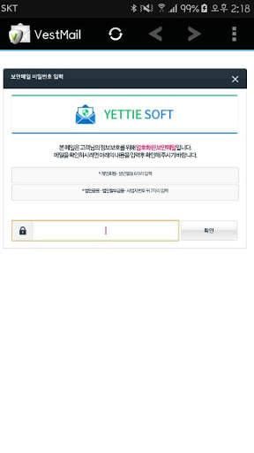 베스트메일 - VestMail screenshot 2