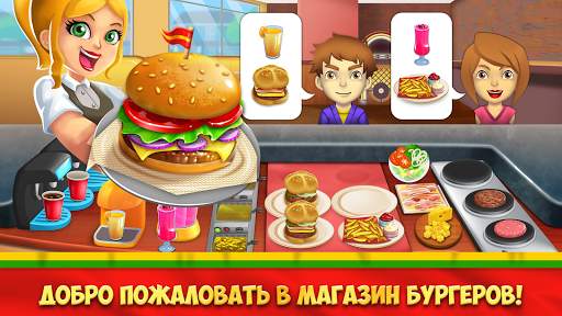 My Burger Shop 2: Food Game скриншот 1