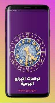 توقعات الابراج - برجك اليوم 1 تصوير الشاشة