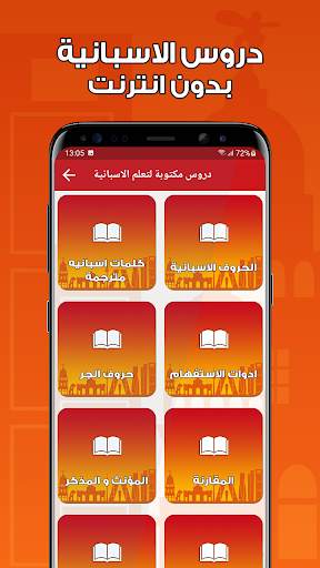 تعلم اللغة الاسبانية بدون نت скриншот 6