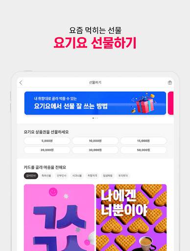 배달요기요 - 기다림 없는 맛집 배달앱 screenshot 12