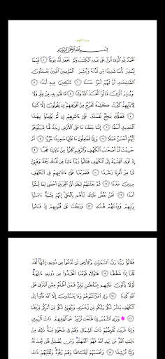 Surat Al-Kahf - Salah Bu Khater - without internet screenshot 4