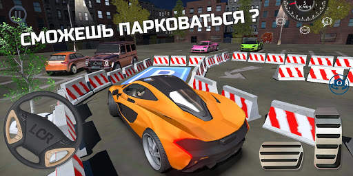 Идеальный Авто Симулятор 2020 : LCR скриншот 3