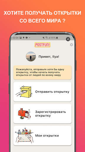 Postfun - обмен настоящими бум скриншот 2