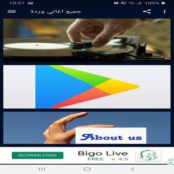 جميع اغاني وردة скриншот 2