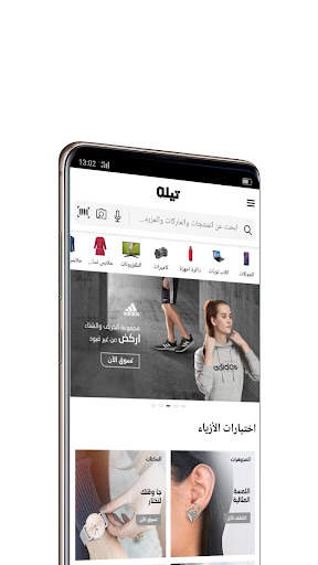 تطبيق تيله للتسوق اون لاين 2 تصوير الشاشة
