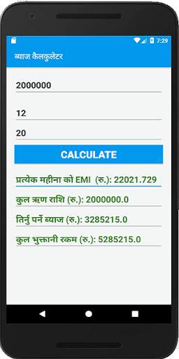 Byaj Calculatorब्याज कैलकुलेटर screenshot 2
