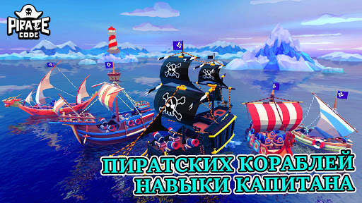 Pirate Code - Морские PVP-сражения скриншот 4