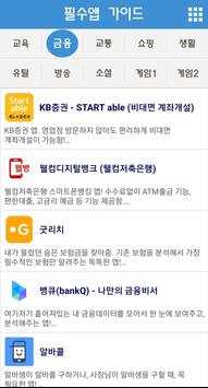 필수앱가이드 screenshot 2