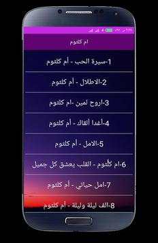 اغاني ام كلثوم كاملة بدون انترنت 2 تصوير الشاشة