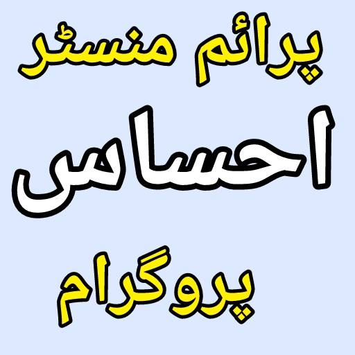 Ehsas Scholarship Program || Ehsaas Program 16