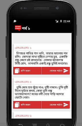 ভালোবাসার এসএমএস ( LOVE SMS ) screenshot 2