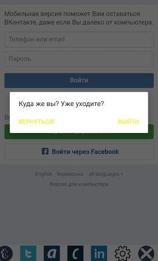 Контакт - Все социальные сети скриншот 7