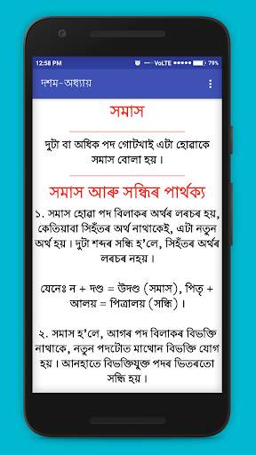 Complete Assamese Grammar 2 تصوير الشاشة