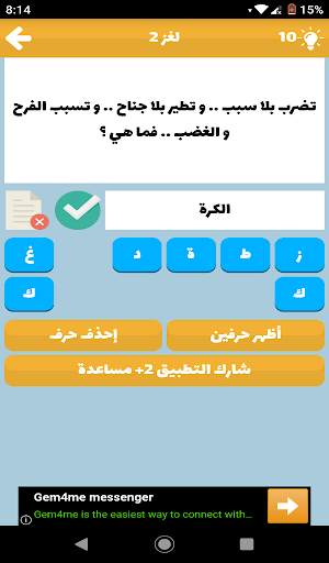 ألغاز و ألعاب ذكاء, لعبة ثقافة ذكاء و معلومات عامة screenshot 6