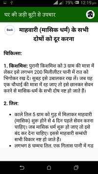 Ghar Ki Jadi Buti Se Upchar screenshot 5