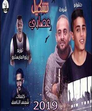 مهرجان ضربه قاضيه تقتل امثالكم - شواحه حلقولو 2019 1 تصوير الشاشة