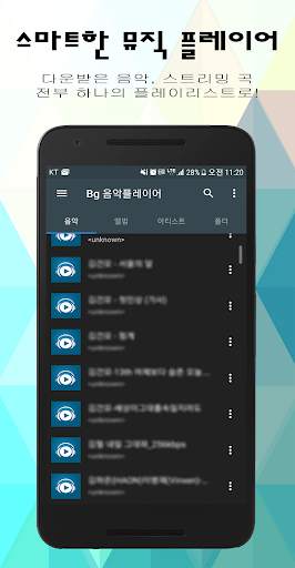 BG 음악플레이어 - 음악플레이어 screenshot 1