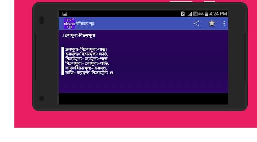 গনিতের সুত্র - Math Formula screenshot 5