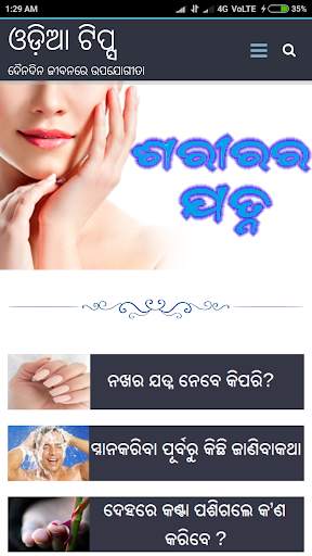 Odia Tips screenshot 5