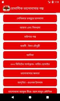 রোমান্টিক ভালোবাসার গল্প screenshot 4