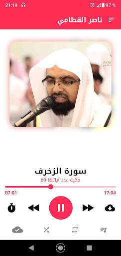 مصحف قران الكريم الشيخ ناصر القطامي القرآن كامل screenshot 4