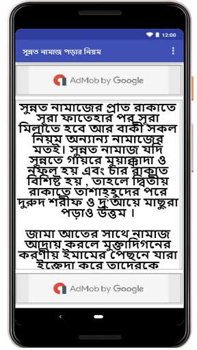 সহজ নামাজ শিক্ষা - Bangla Namaz Sikha screenshot 5