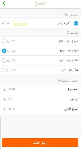 usalak | يوصلك screenshot 6