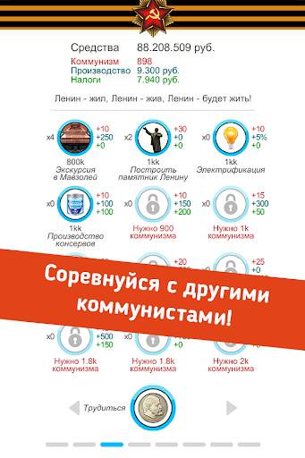 Симулятор СССР скриншот 3