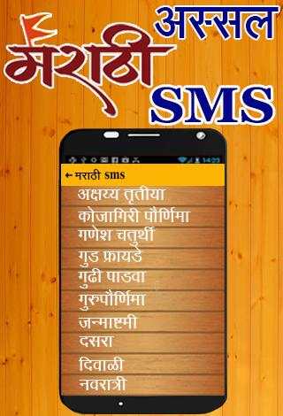 Marathi SMS 1 تصوير الشاشة
