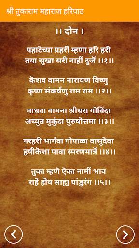 Haripath - संपूर्ण हरिपाठ मराठी screenshot 7