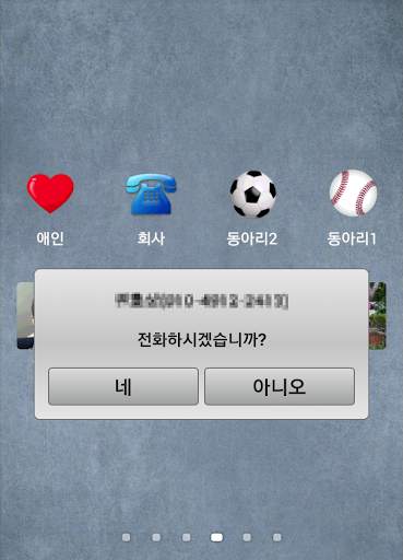 1 Touch Call (빠른 통화 위젯) screenshot 2