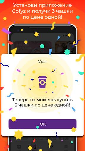 COFYZ. App me in. скриншот 1