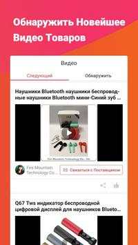Made-in-China.com - Приложение B2B для Покупателя скриншот 4