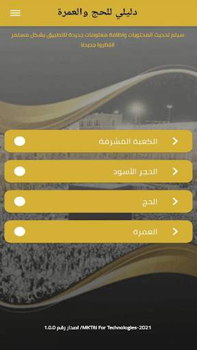Haj wa Omra - دليلي للحج والعمرة - مناسك screenshot 3