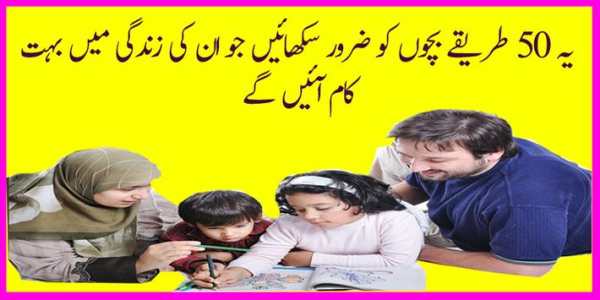 Bachon Ki Tarbiyat in Urdu screenshot 3