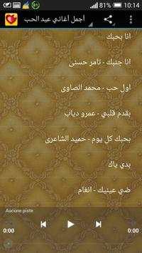اجمل اغاني عيد الحب 2 تصوير الشاشة