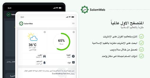 سلام ويب: متصفح المسلم يتضمن م 8 تصوير الشاشة