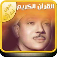 Quran Abdelbaset Abdessamad Holy Quran without net icon