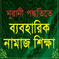 Learn Naamaz in Bangla on 9Apps