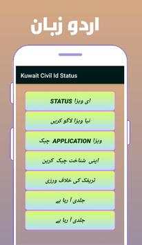 Kuwait Civil Id Status screenshot 3