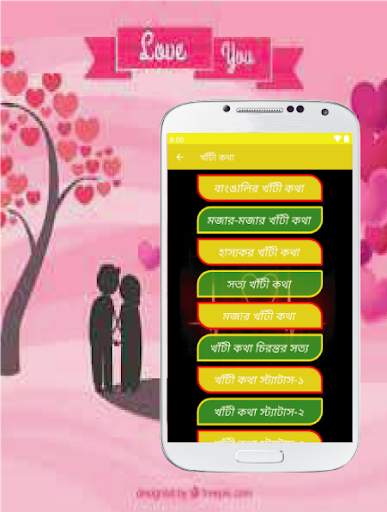 খাঁটী কথা screenshot 2