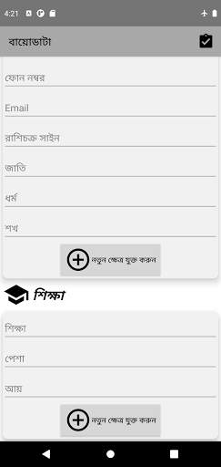 Marriage Biodata Maker screenshot 5